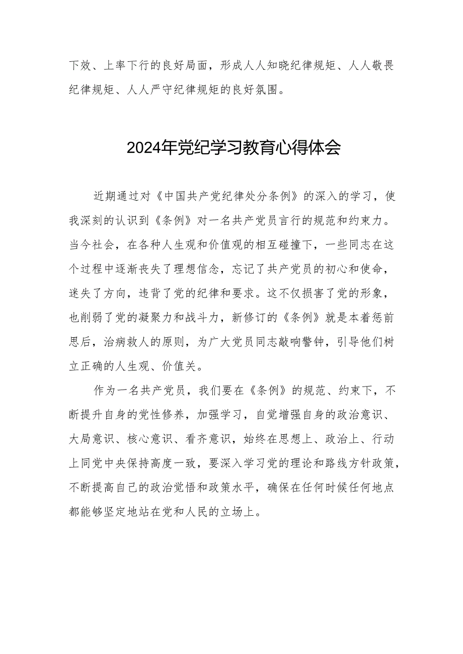 2024年党纪教育专题学习心得体会发言稿18篇.docx_第3页