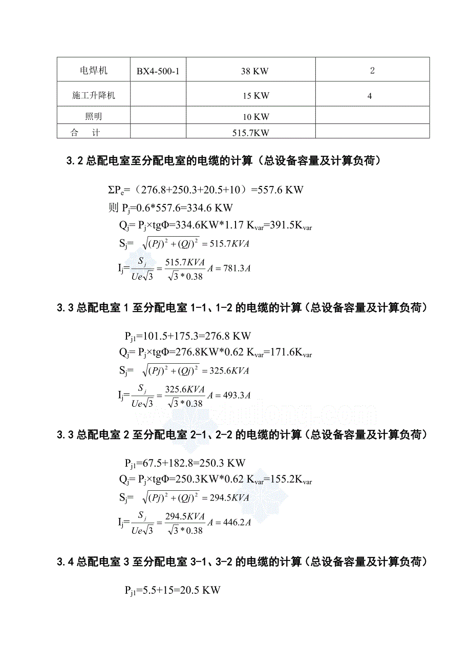 多层体育馆临电施工组织设计#安徽#框架结构.doc_第3页