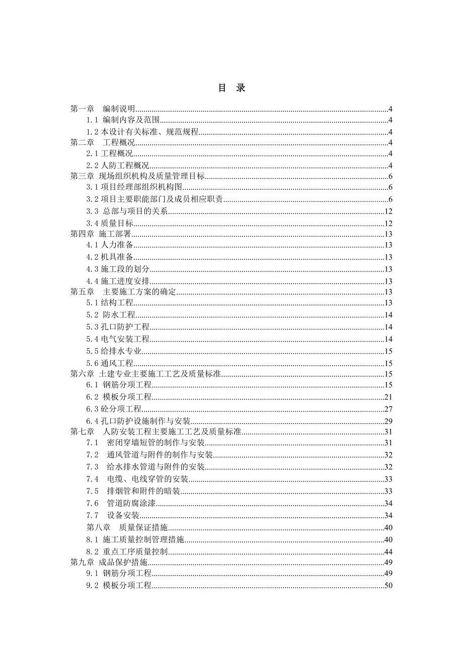 城中村改造项目人防工程施工组织设计#河北#CFG桩.doc_第2页