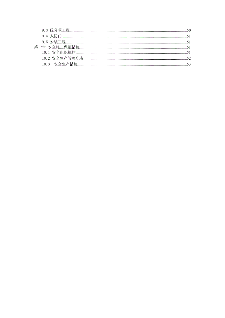 城中村改造项目人防工程施工组织设计#河北#CFG桩.doc_第3页