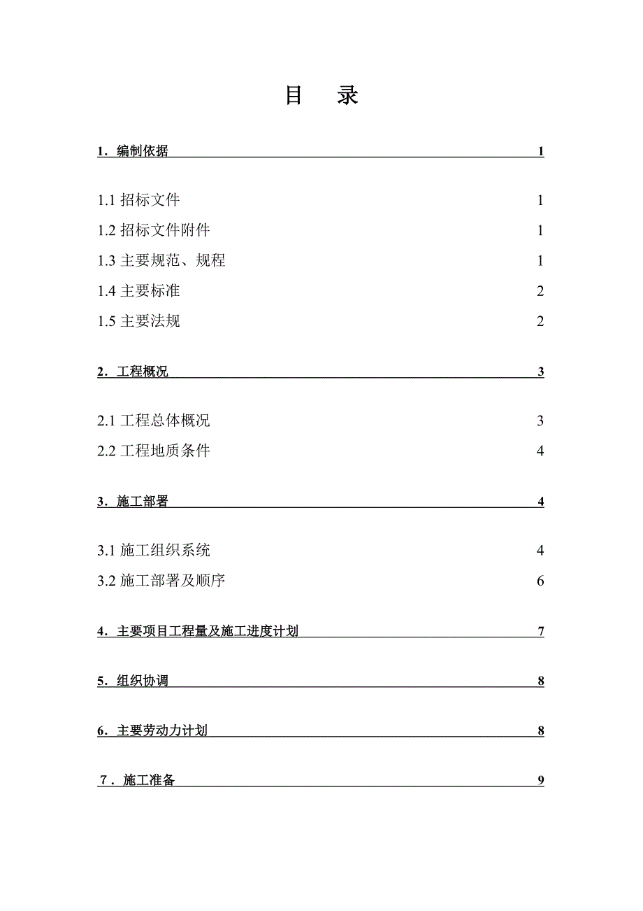 基础施工方案(降水、挖孔).doc_第2页