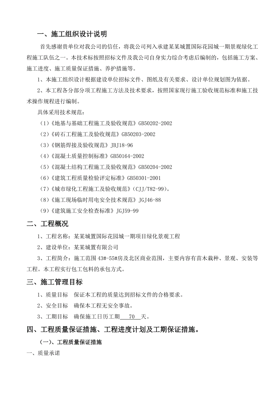 城置园林施工组织设计1.doc_第2页