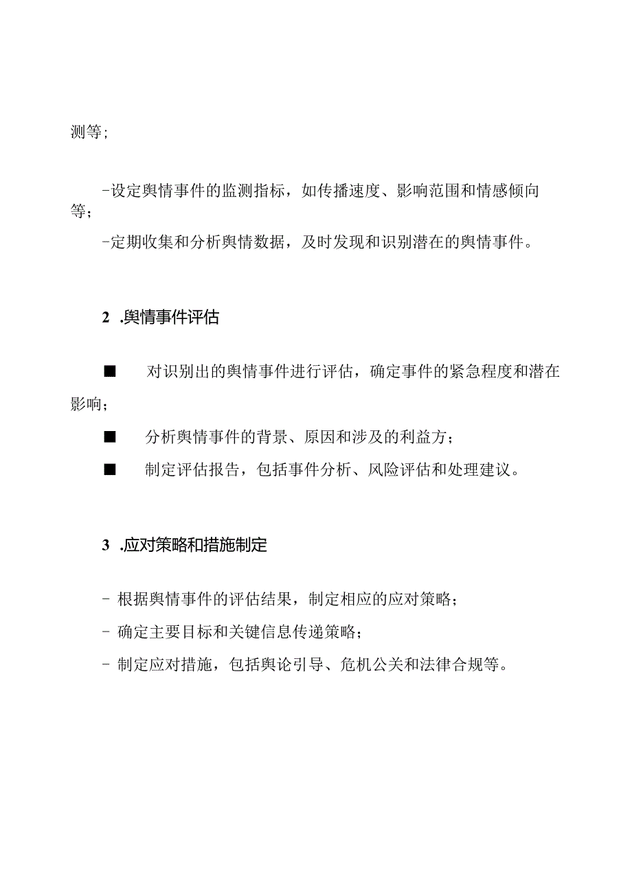 （详尽版）网络舆情应对处置的纪录.docx_第2页