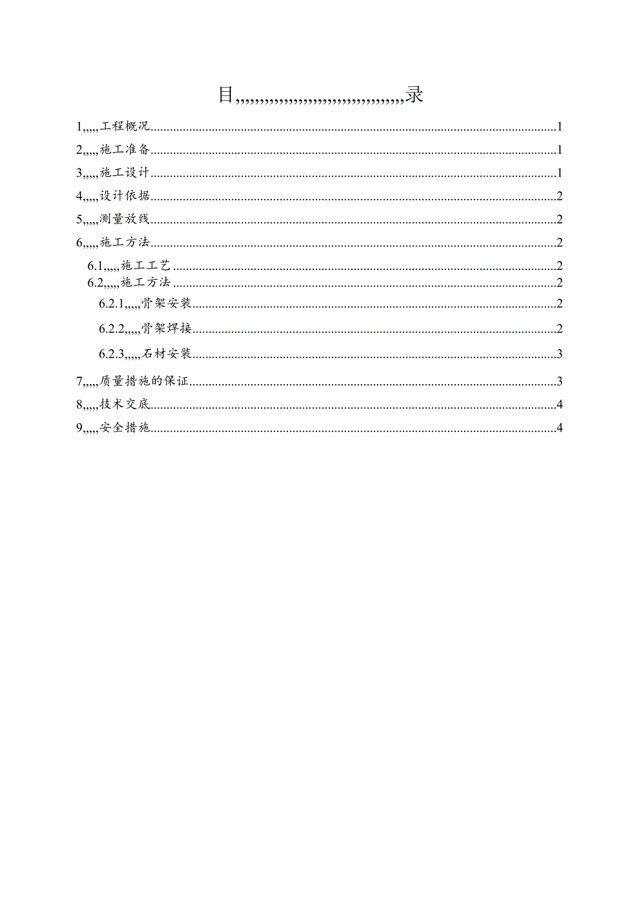 外墙干挂石材施工方案1.doc_第3页