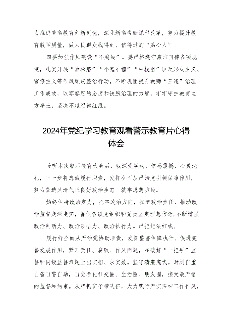 2024年党纪学习教育警示教育学习体会十三篇.docx_第2页