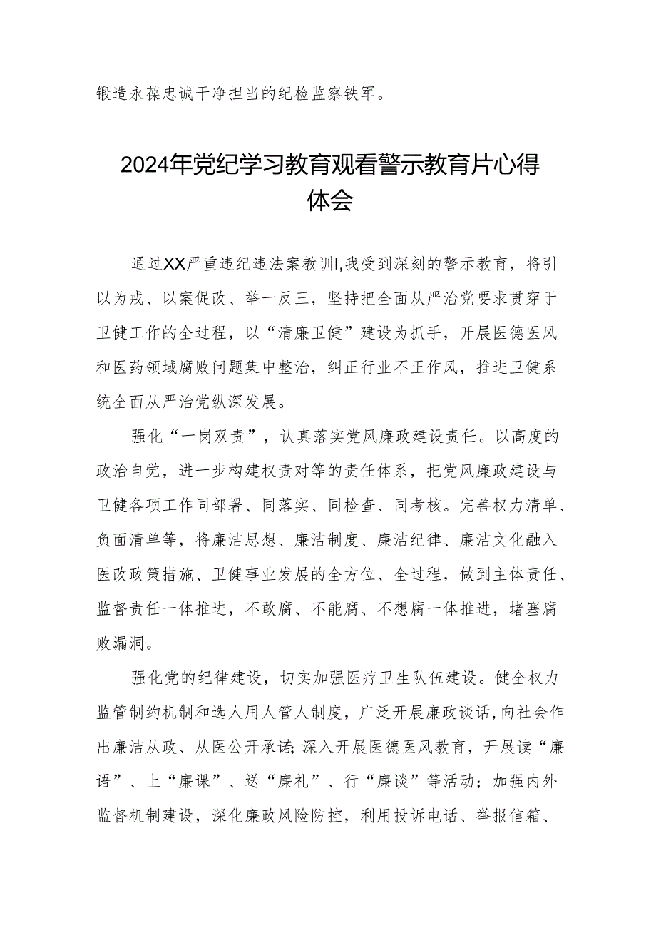 2024年党纪学习教育警示教育学习体会十三篇.docx_第3页