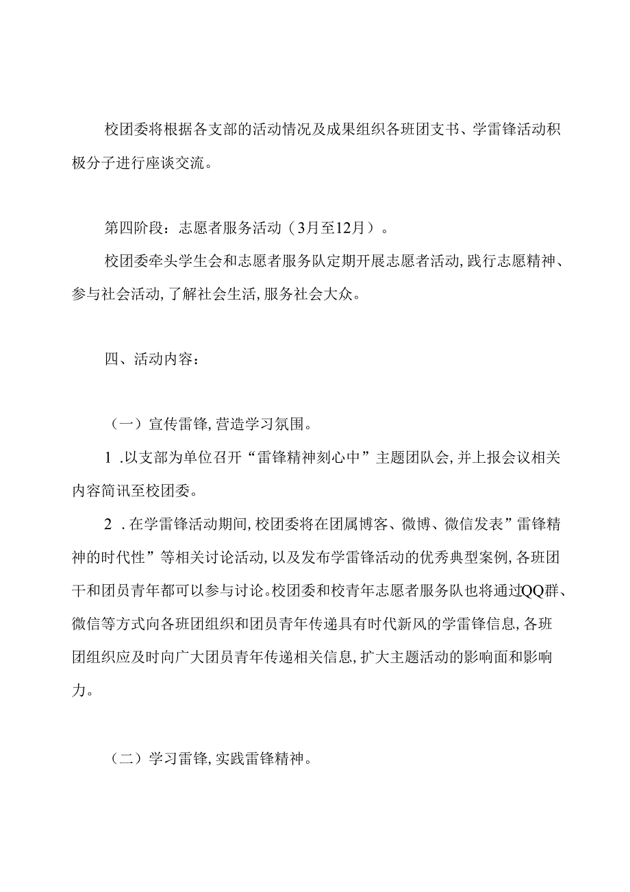 共青团2020年学雷锋活动方案.docx_第2页