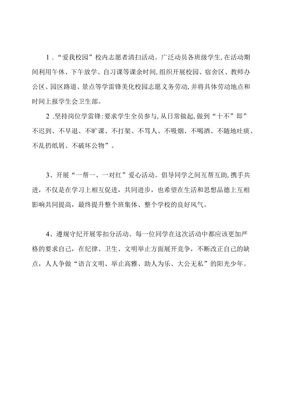 共青团2020年学雷锋活动方案.docx_第3页