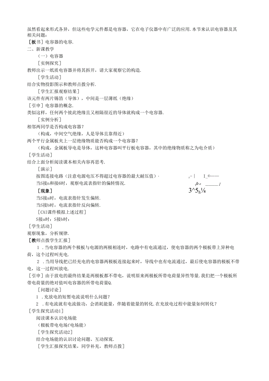 电容器的电容教案.docx_第2页