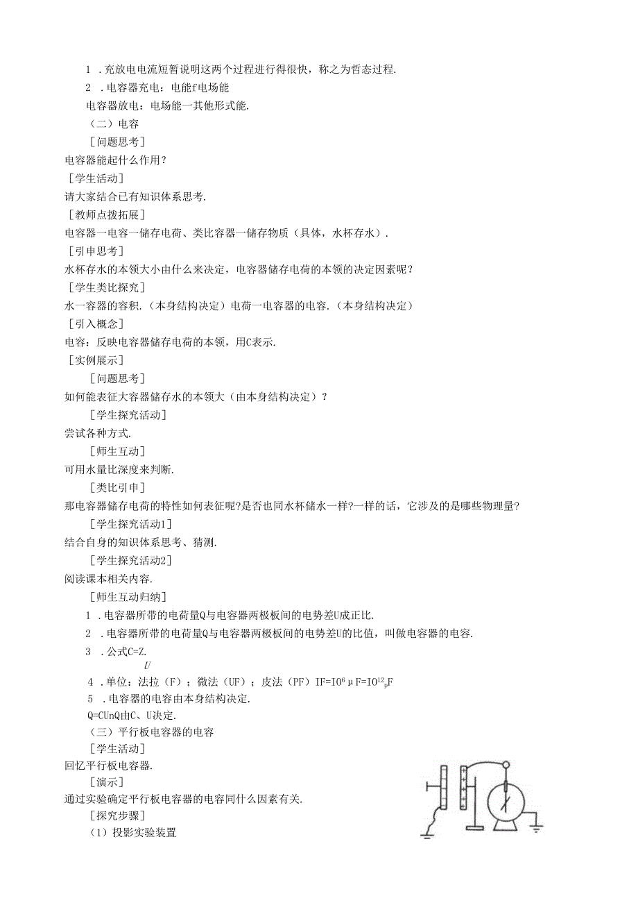 电容器的电容教案.docx_第3页