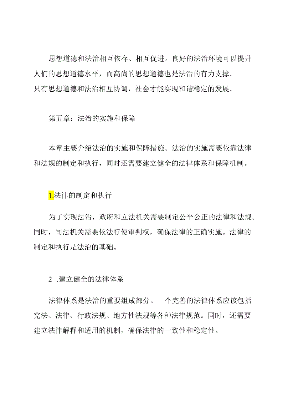 思想道德与法治2024版_ 第一节 第五章.docx_第2页