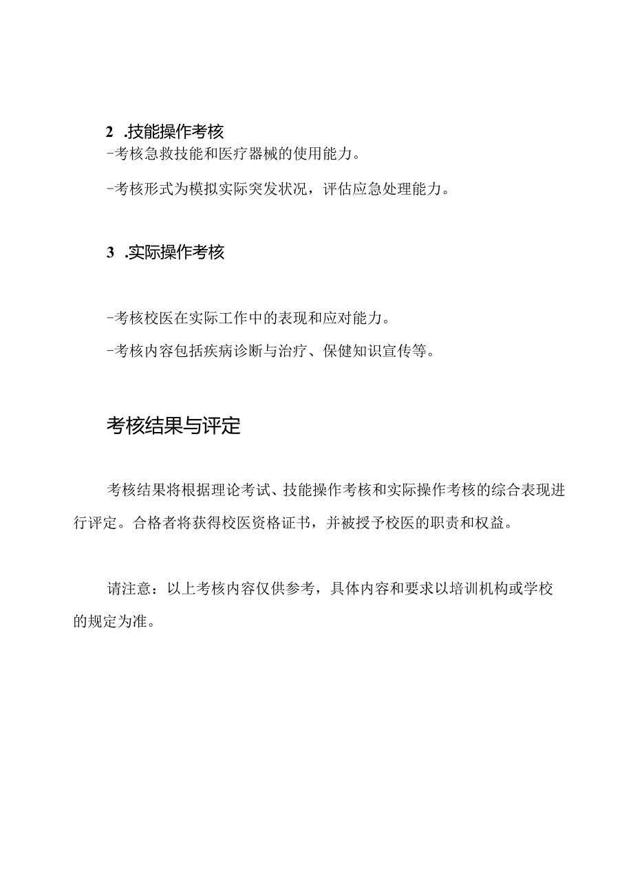 校医培训考核内容.docx_第3页