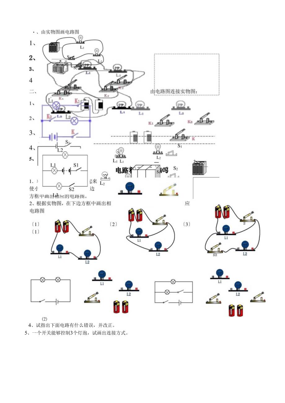 电路图练习.docx_第1页