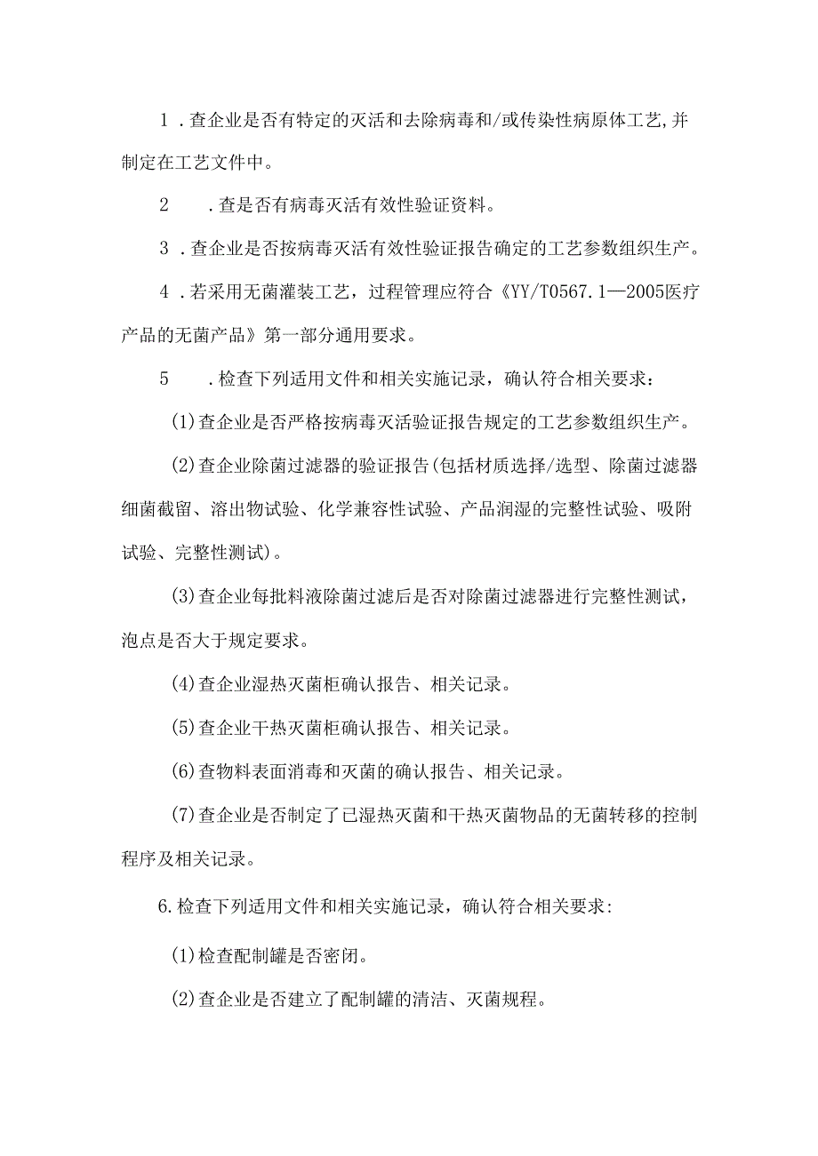 医用透明质酸钠凝胶（鸡冠提取法）生产环节风险清单和检查要点.docx_第3页