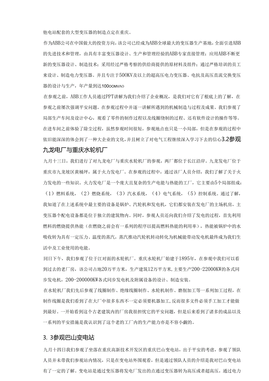 电气专业认识实习报告七篇汇总.docx_第2页