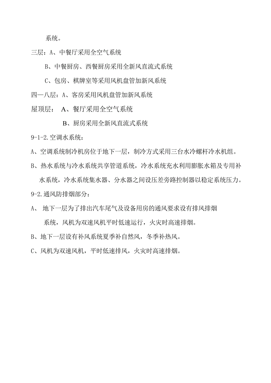 大连培训学院通风与空调工程施工组织设计施工方案.doc_第2页