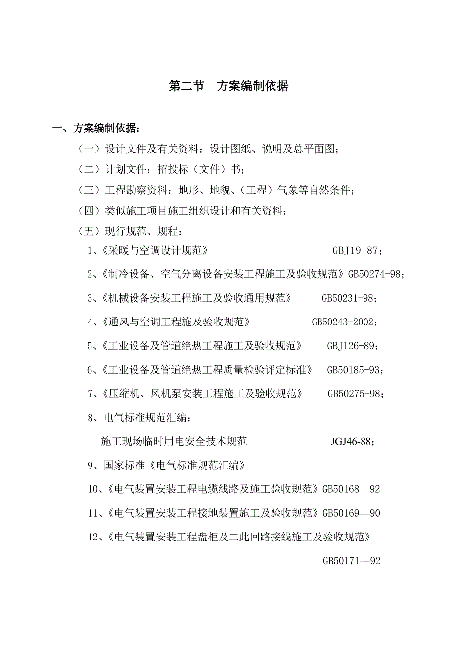 大连培训学院通风与空调工程施工组织设计施工方案.doc_第3页