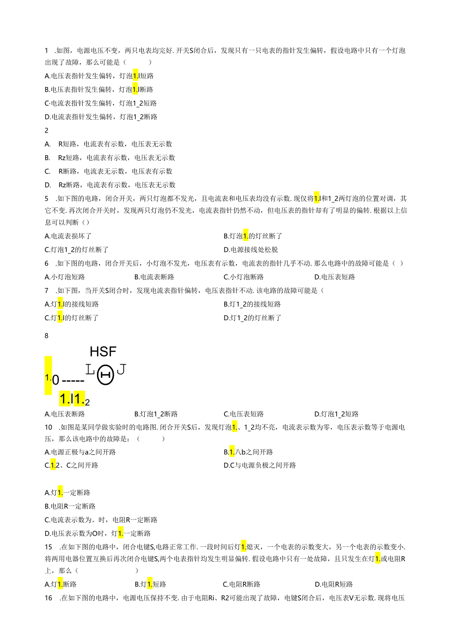 电流表和电压表在电路故障判断中的应用(易错题).docx_第1页