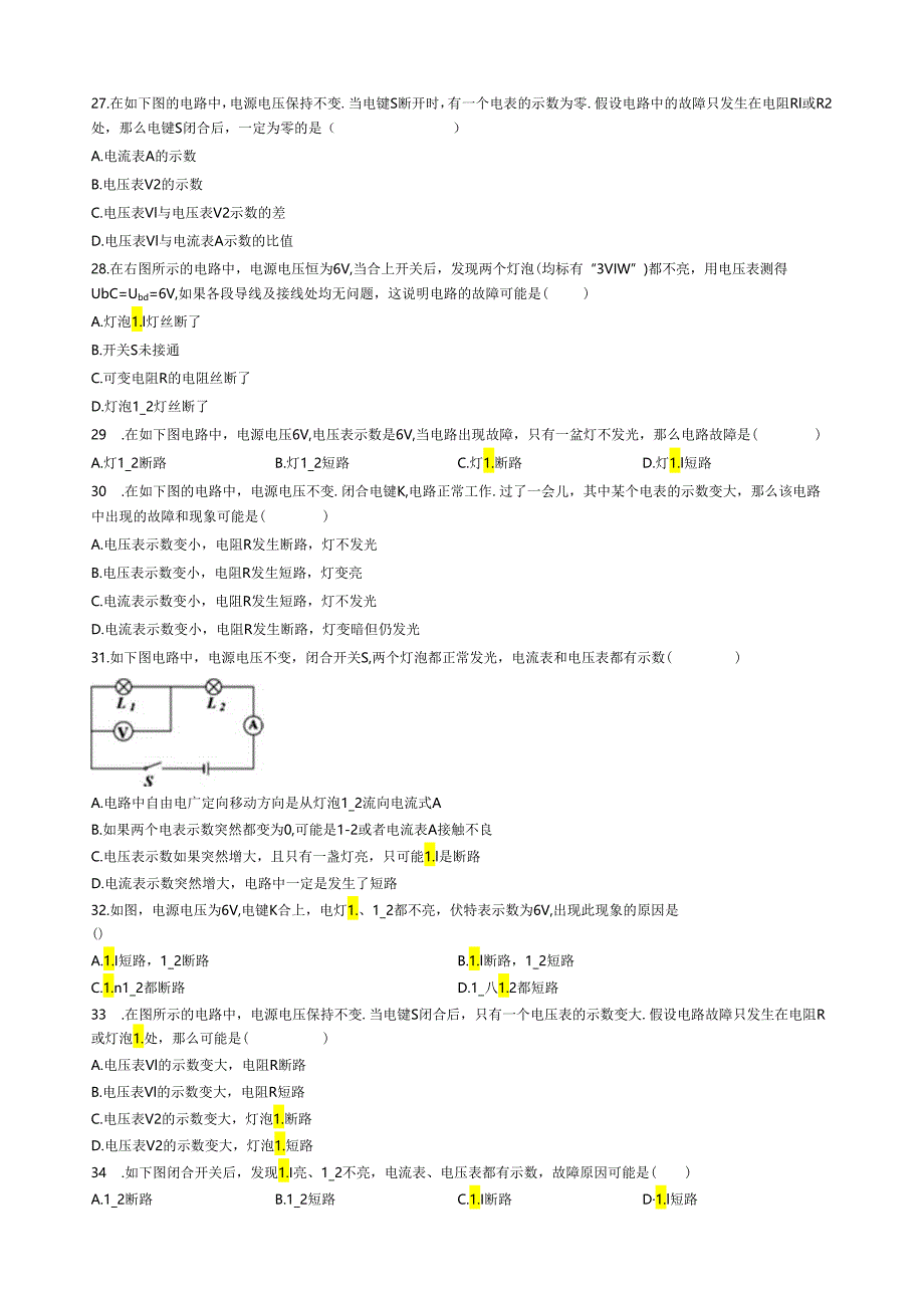 电流表和电压表在电路故障判断中的应用(易错题).docx_第3页