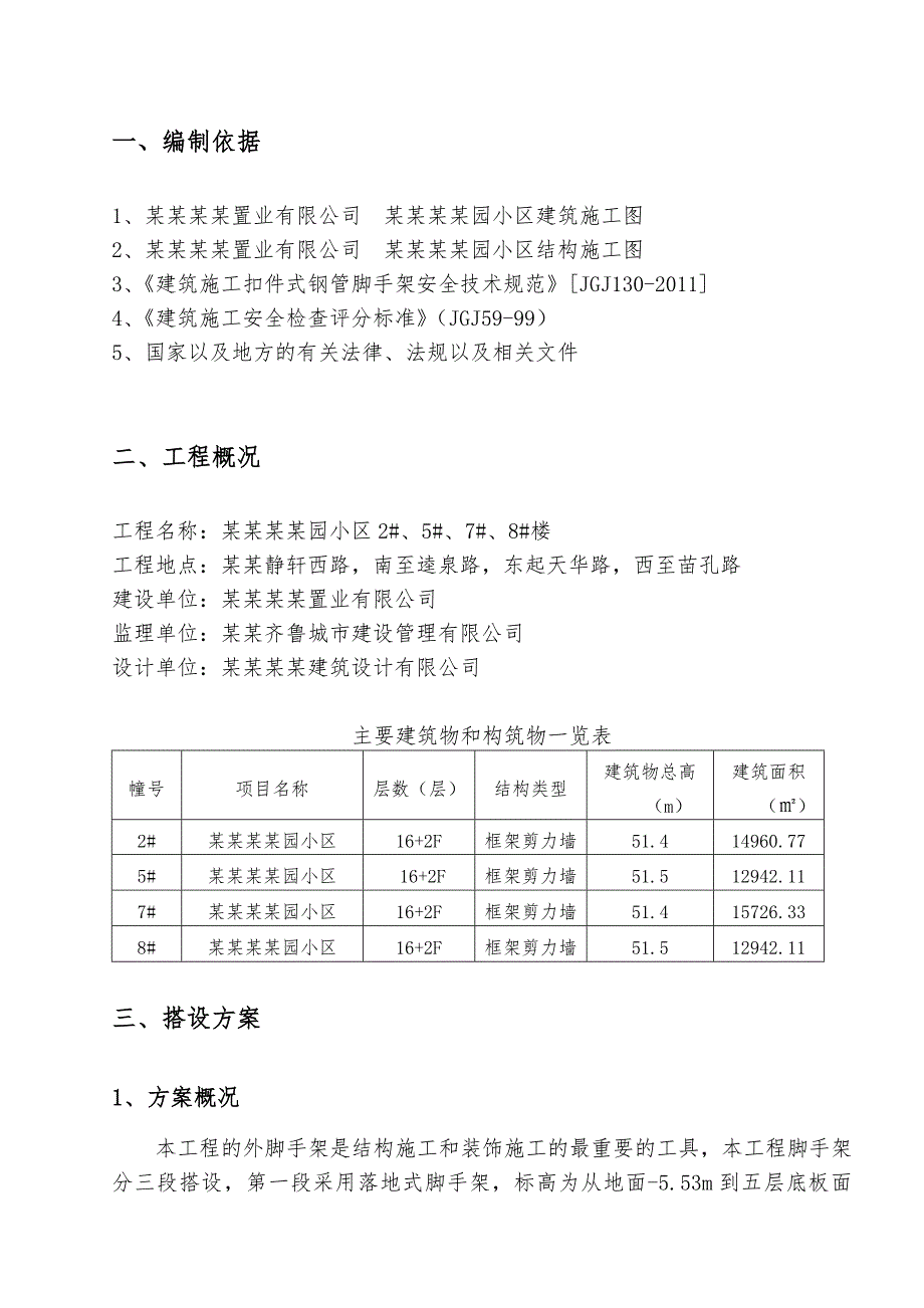 外墙悬挑脚手架专项施工方案.doc_第3页