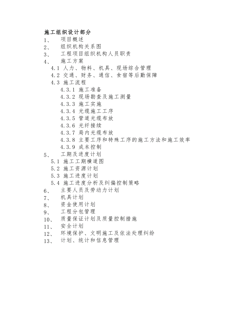 外线工程施工方案.doc_第2页