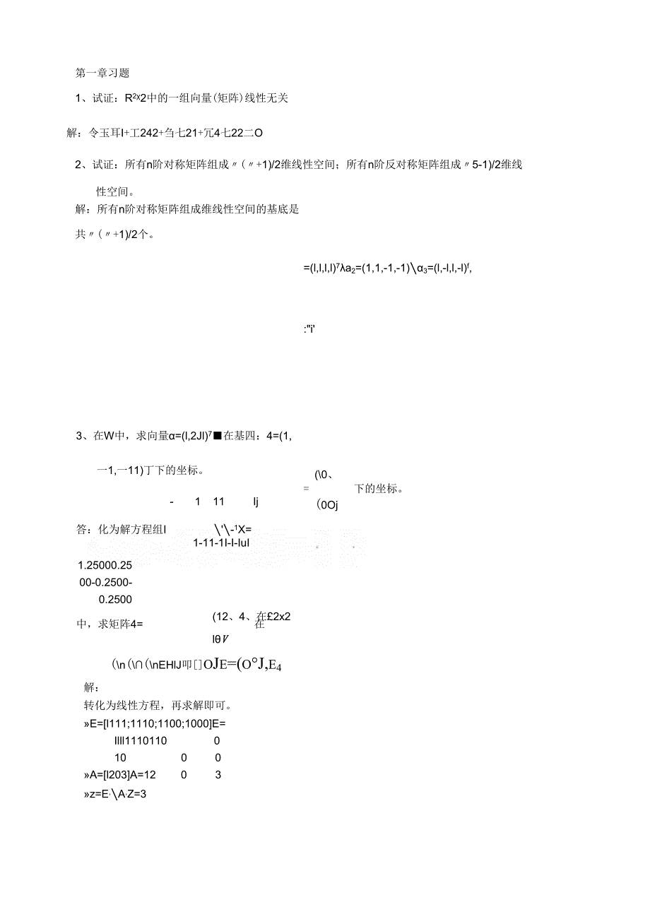 矩阵分析第1章习题解.docx_第1页