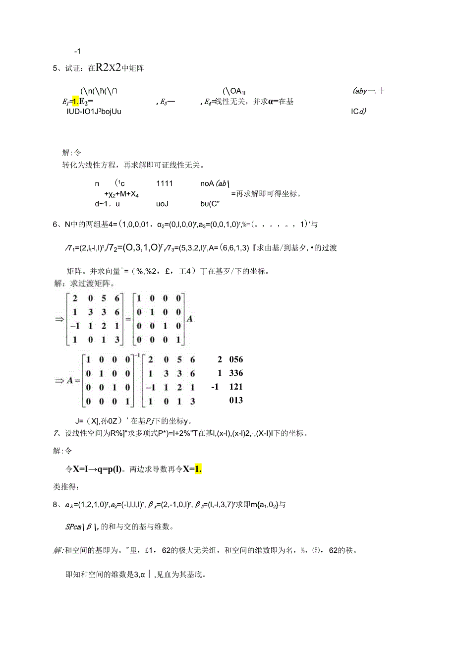 矩阵分析第1章习题解.docx_第2页