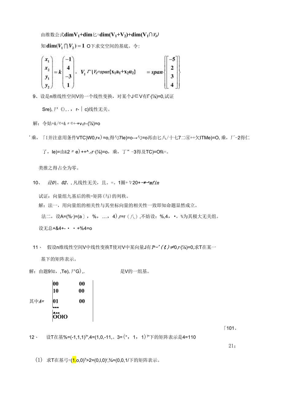 矩阵分析第1章习题解.docx_第3页