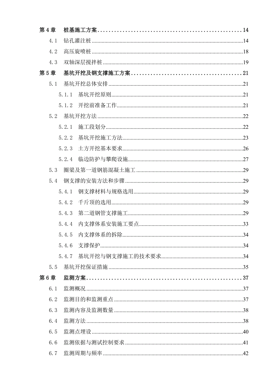 地铁隧道工程施工方案#江苏#基坑支护结构设计#桩基施工#基坑开挖支撑方案.doc_第2页