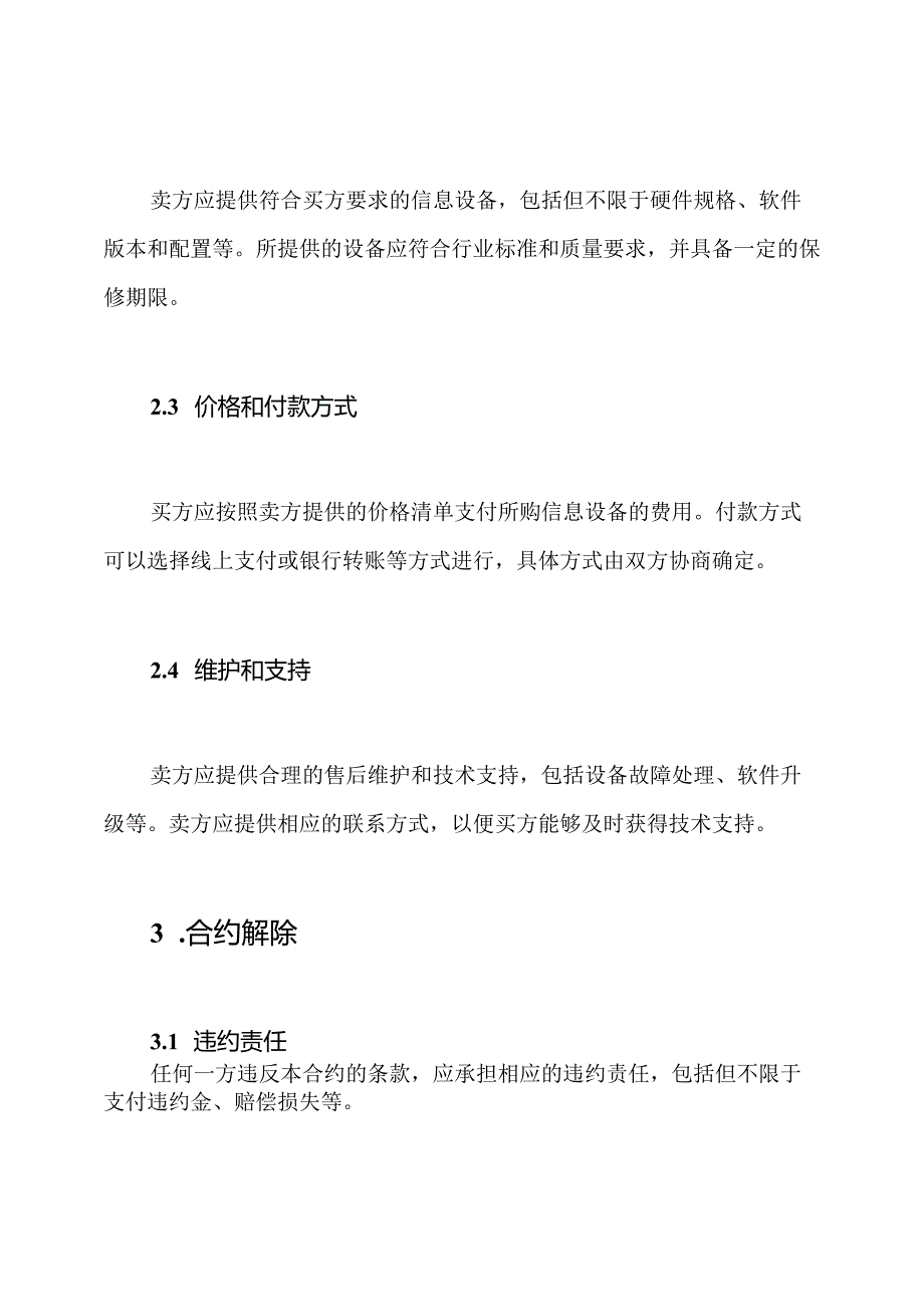 信息设备采购合约.docx_第2页