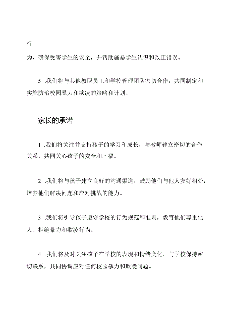 教师家长防治校园暴力和欺凌的承诺.docx_第2页