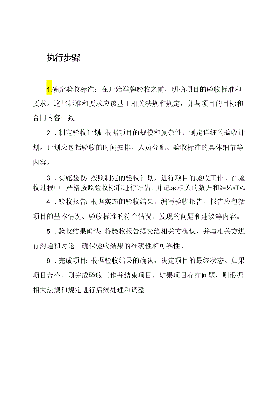 举牌验收专项设计.docx_第2页