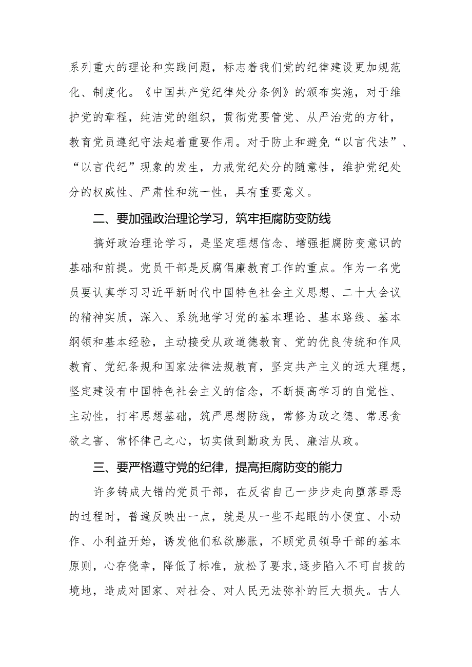 关于2024新修订《中国共产党纪律处分条例》学习教育心得体会十三篇.docx_第3页