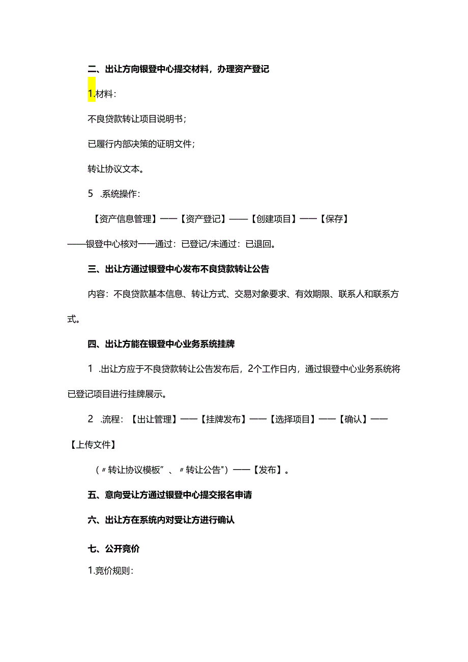 个贷不良批量转让全流程.docx_第3页