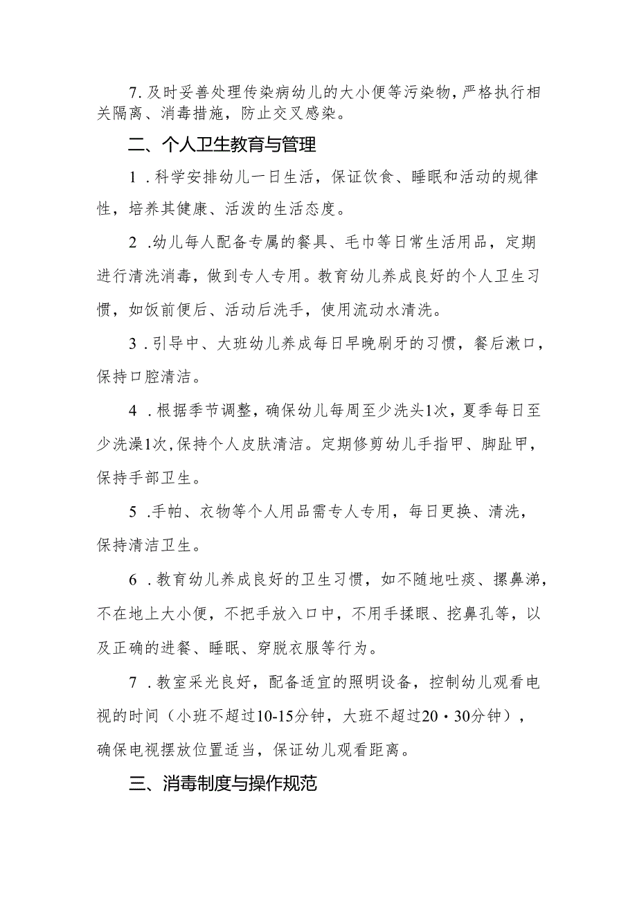 2024年幼儿园卫生消毒制度.docx_第2页