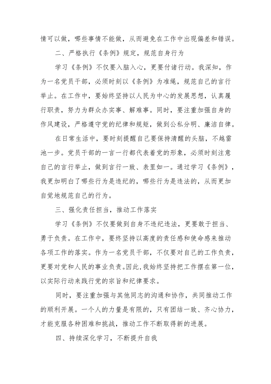 2024年学习新修订的《中国共产党纪律处分条例》个人心得体会 （合计7份）.docx_第2页