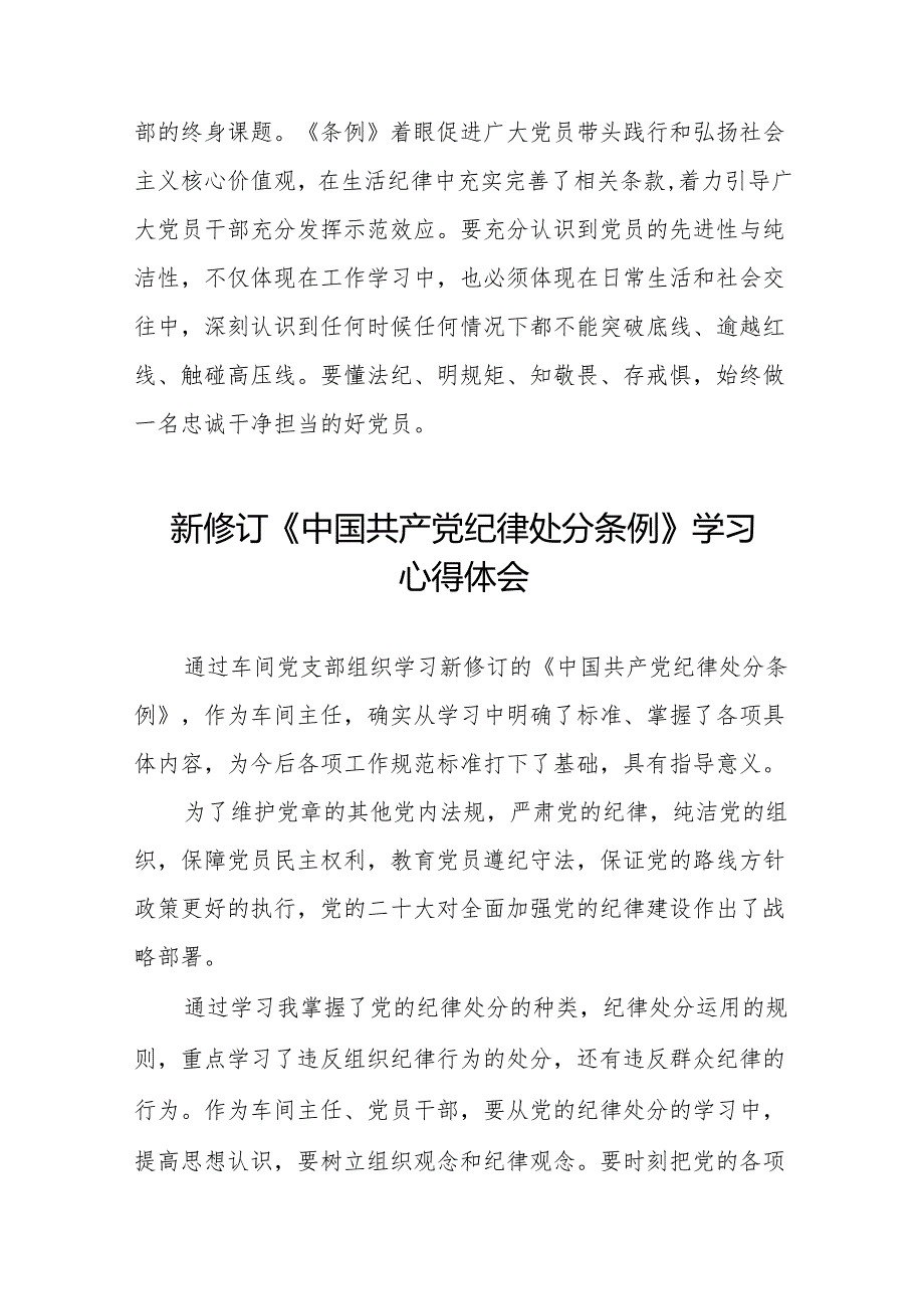 2024新修改中国共产党纪律处分条例心得体会二十七篇.docx_第2页