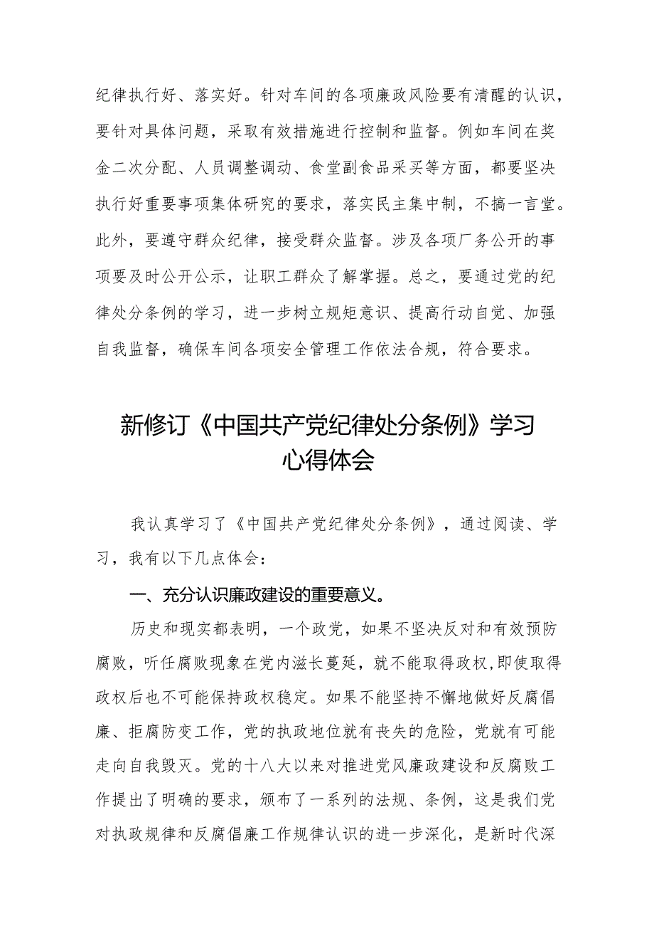 2024新修改中国共产党纪律处分条例心得体会二十七篇.docx_第3页