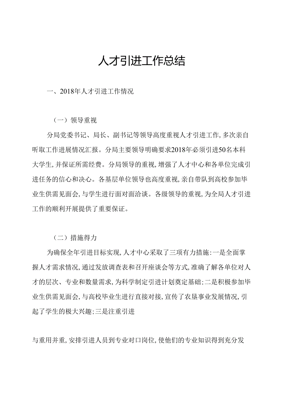 人才引进工作总结.docx_第1页