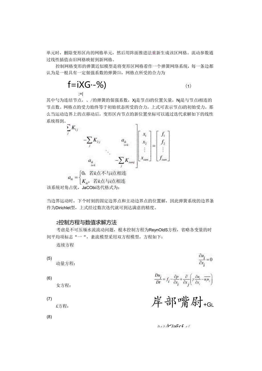 用动网格模拟闸门开启过程非恒定水流特性.docx_第2页