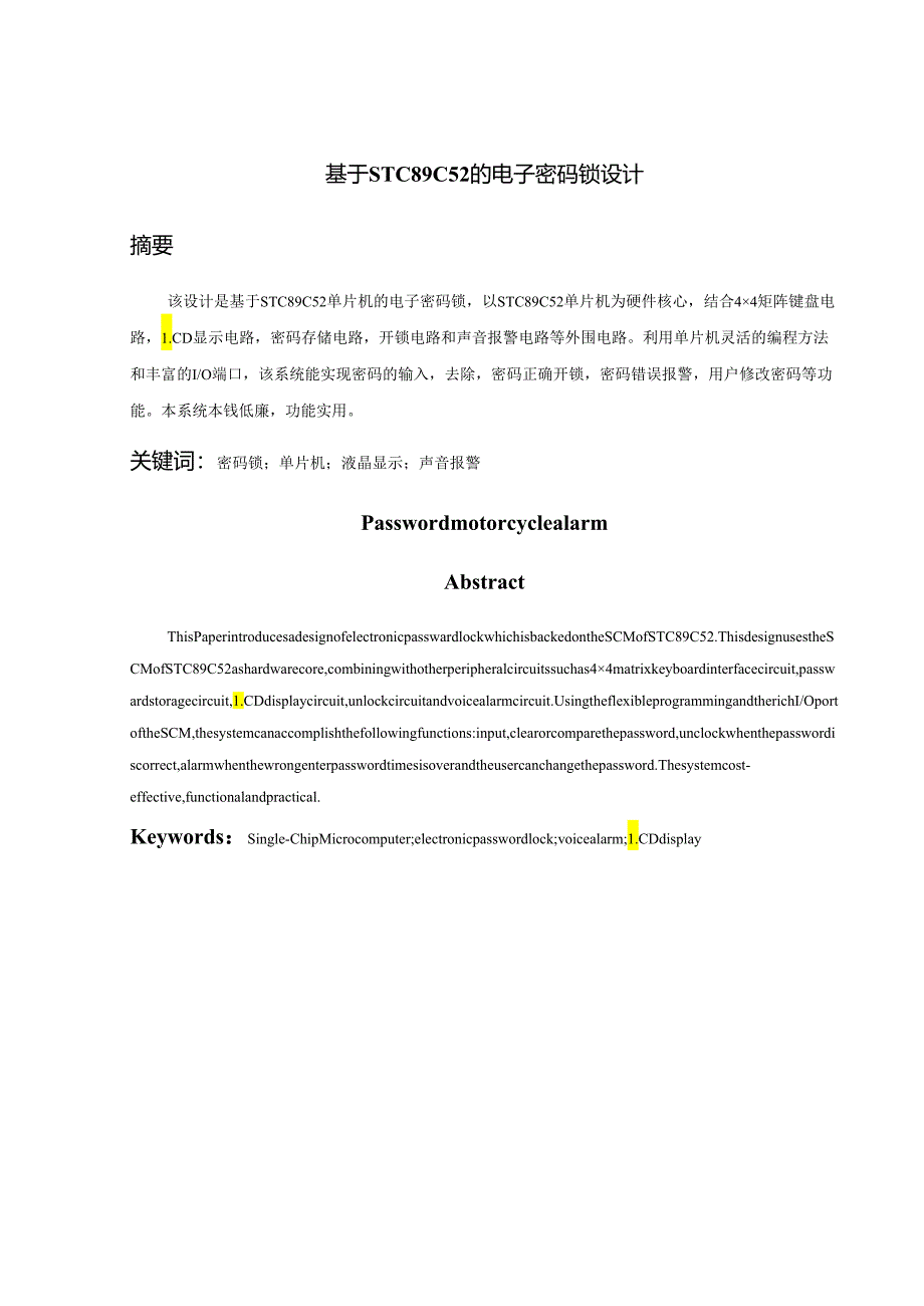 电子密码锁毕业设计.docx_第2页