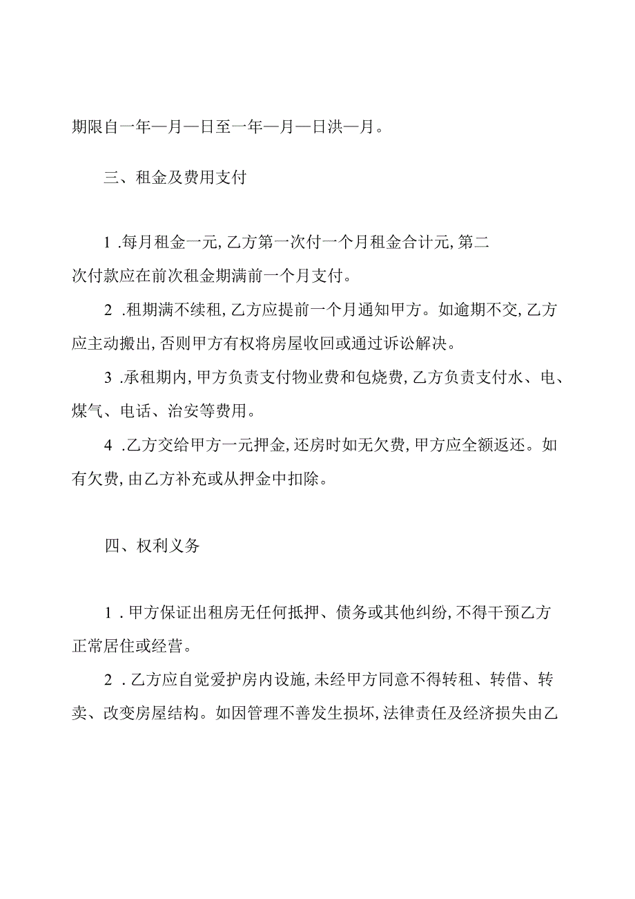 租房合同协议书.docx_第2页