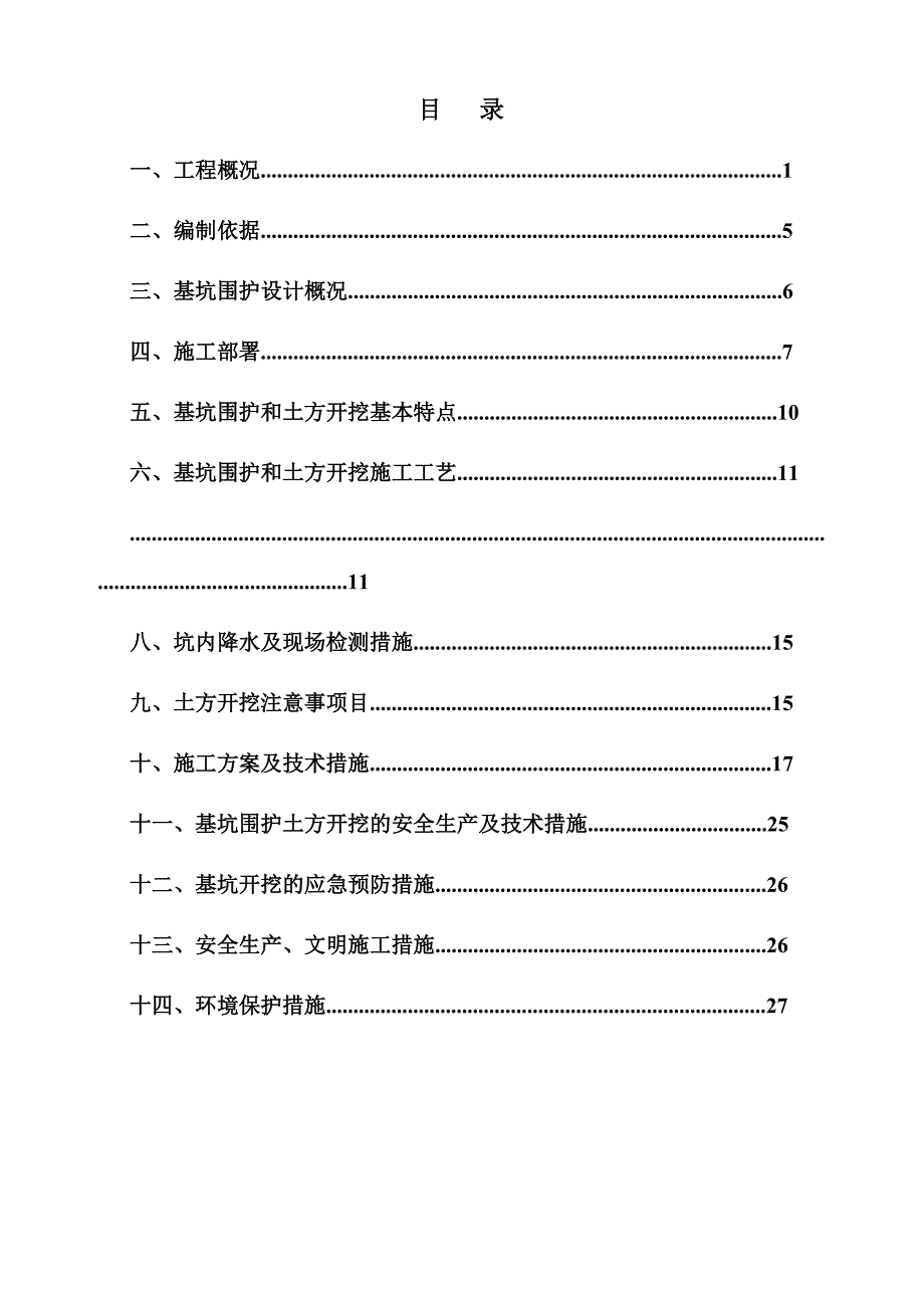 基坑围护土方开挖施工方案.doc_第2页