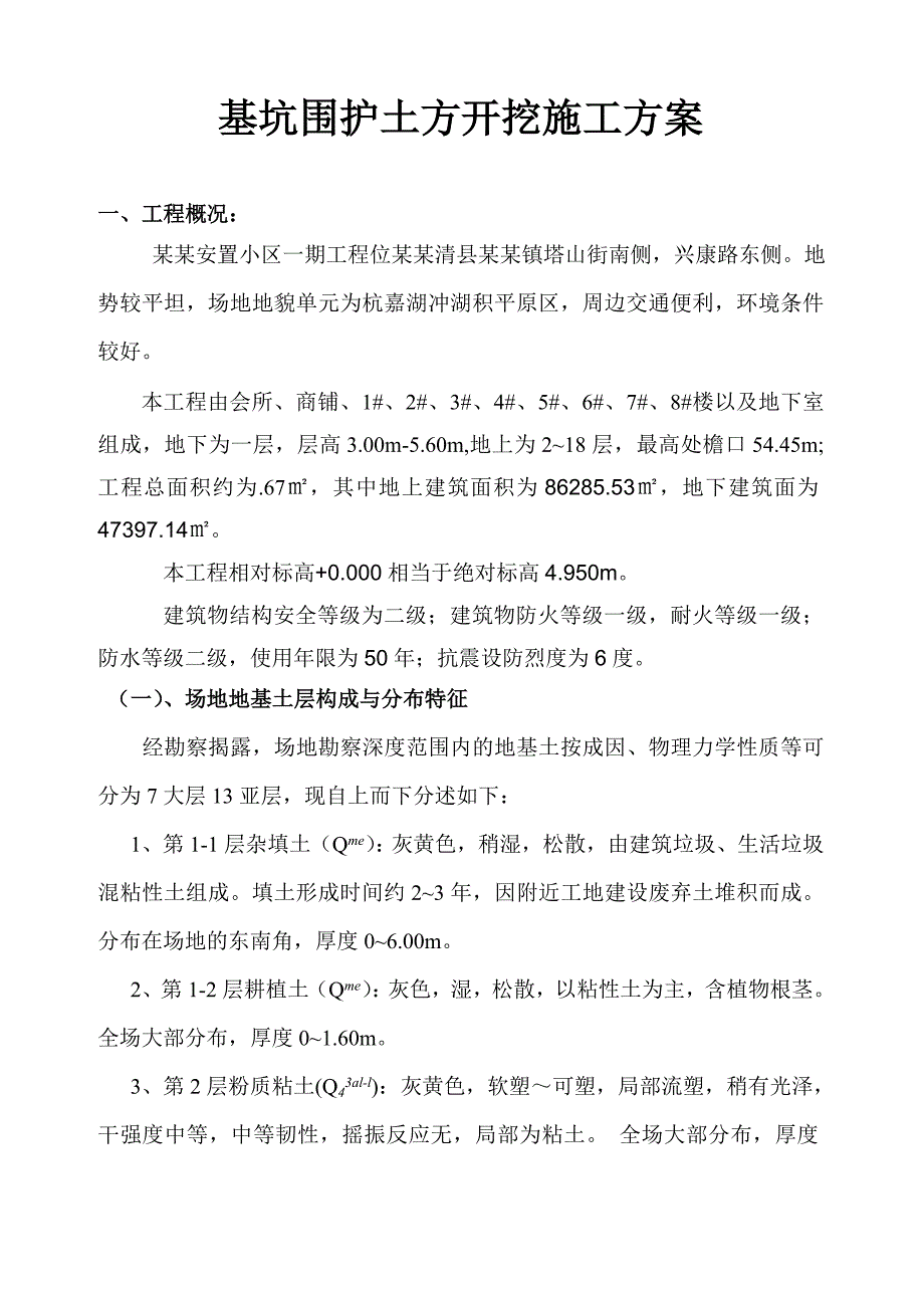 基坑围护土方开挖施工方案.doc_第3页