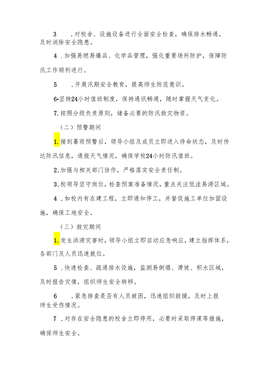 2024年小学防汛防台风应急预案.docx_第3页