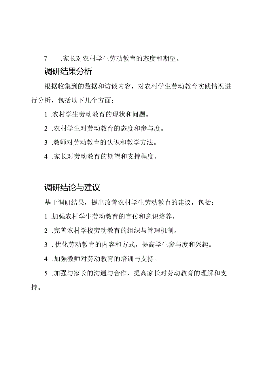 农村学生劳动教育实践情况调研.docx_第2页