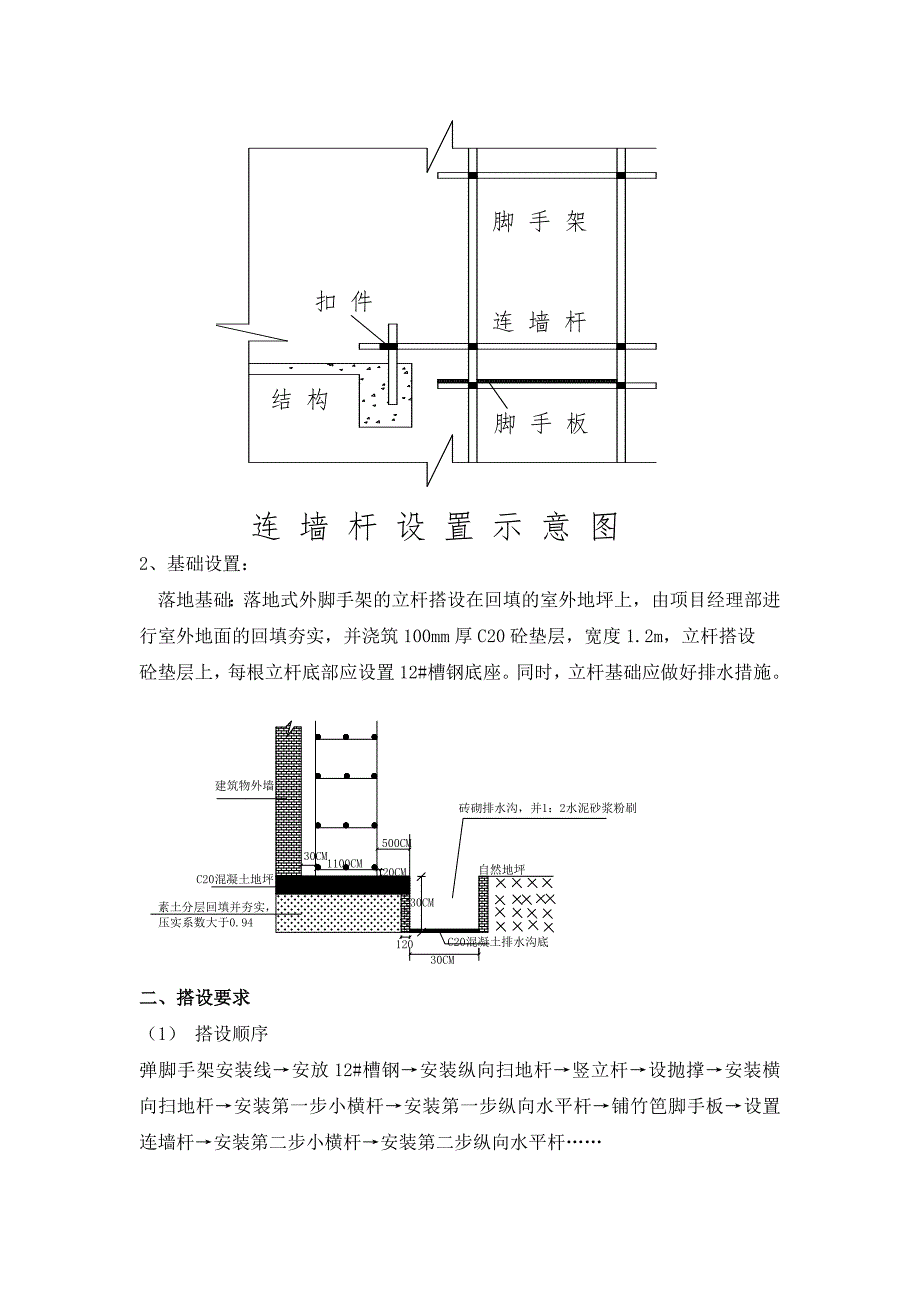 外墙脚手架施工方案(川沙).doc_第3页