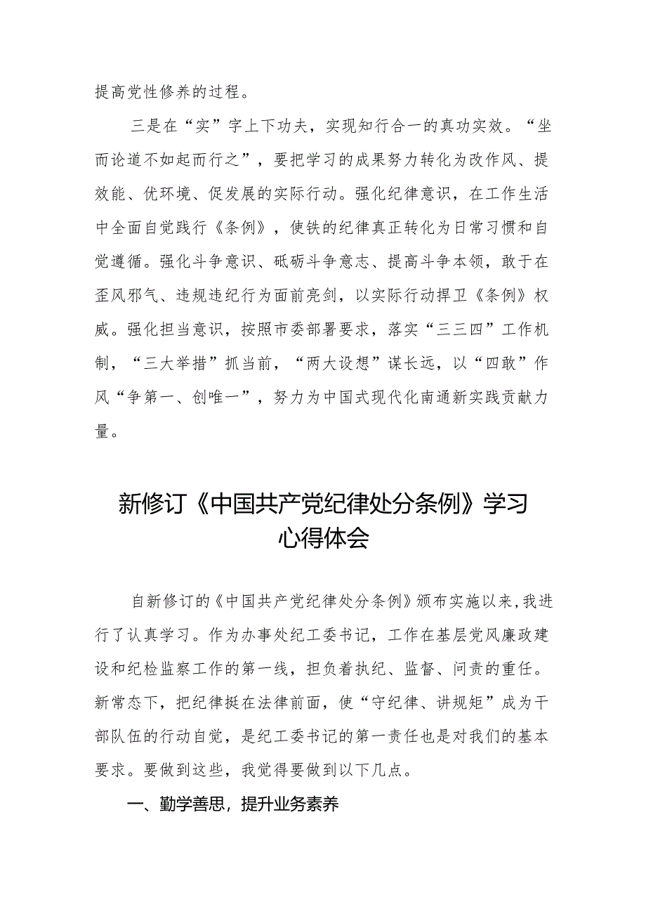 2024版新修订中国共产党纪律处分条例专题读书班学习体会九篇.docx_第2页