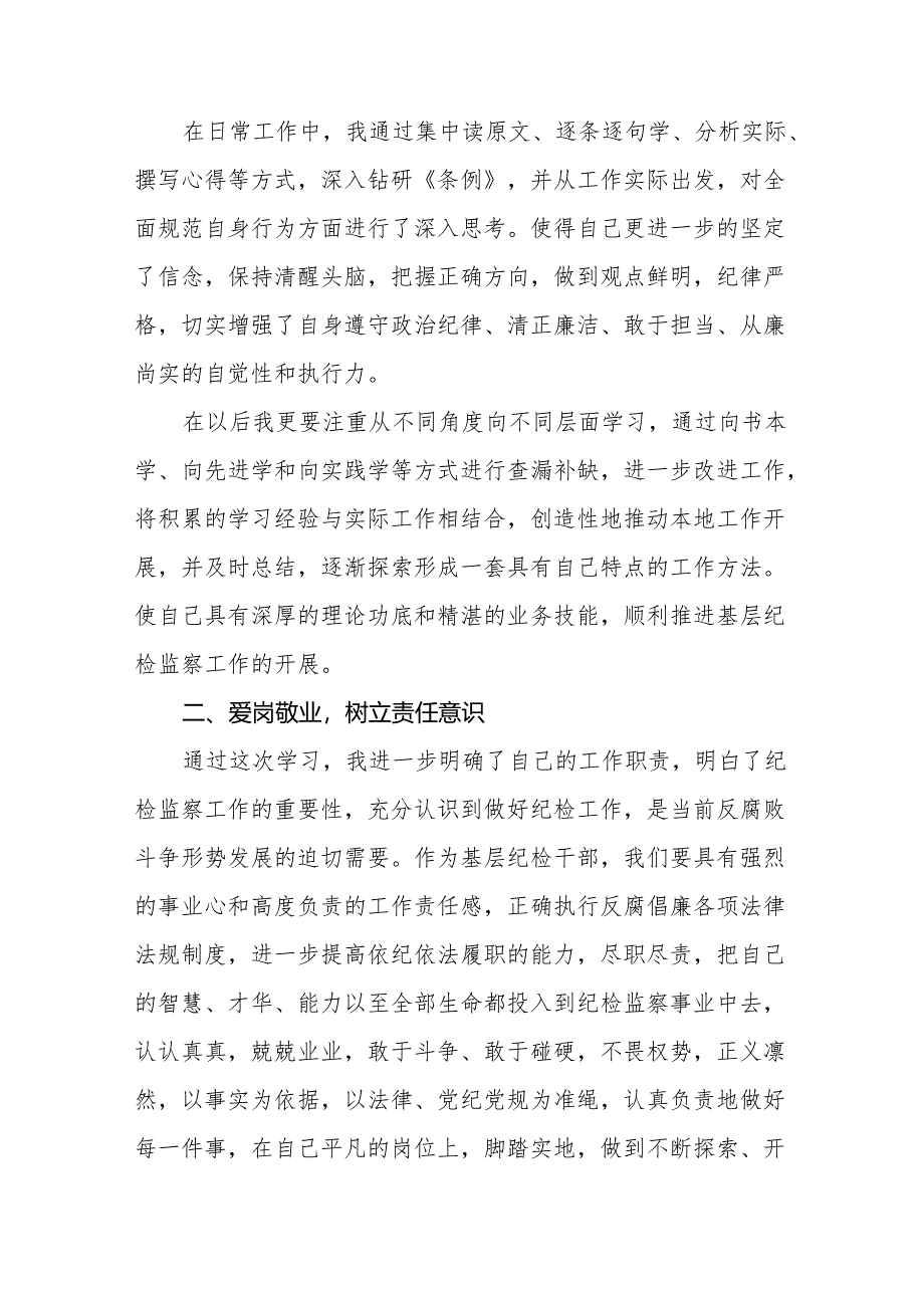 2024版新修订中国共产党纪律处分条例专题读书班学习体会九篇.docx_第3页