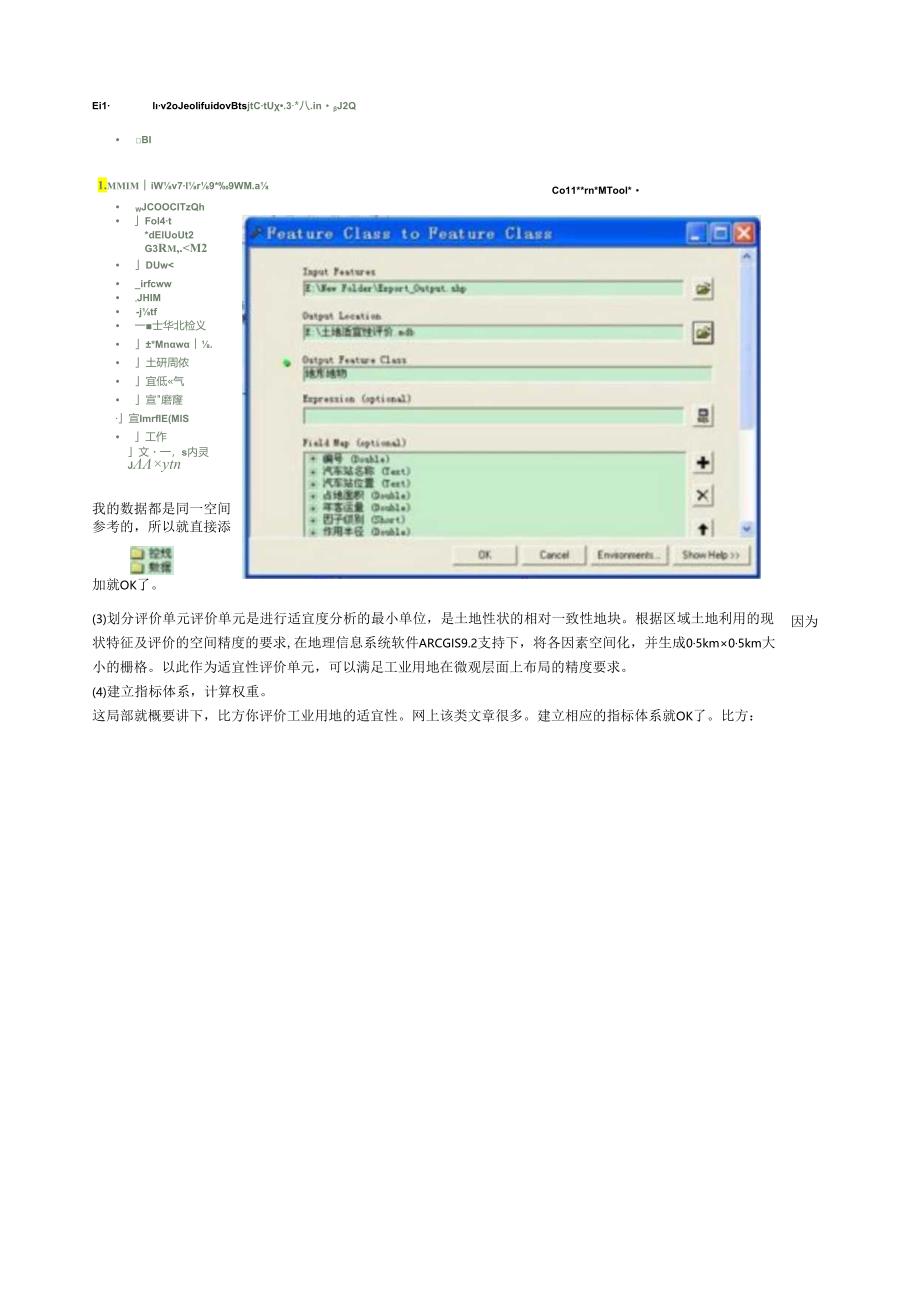 用ARCGIS做土地适宜性评价.docx_第2页